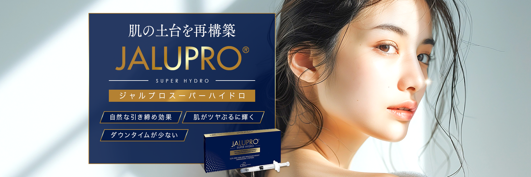 ジャルプロスーパーハイドロ