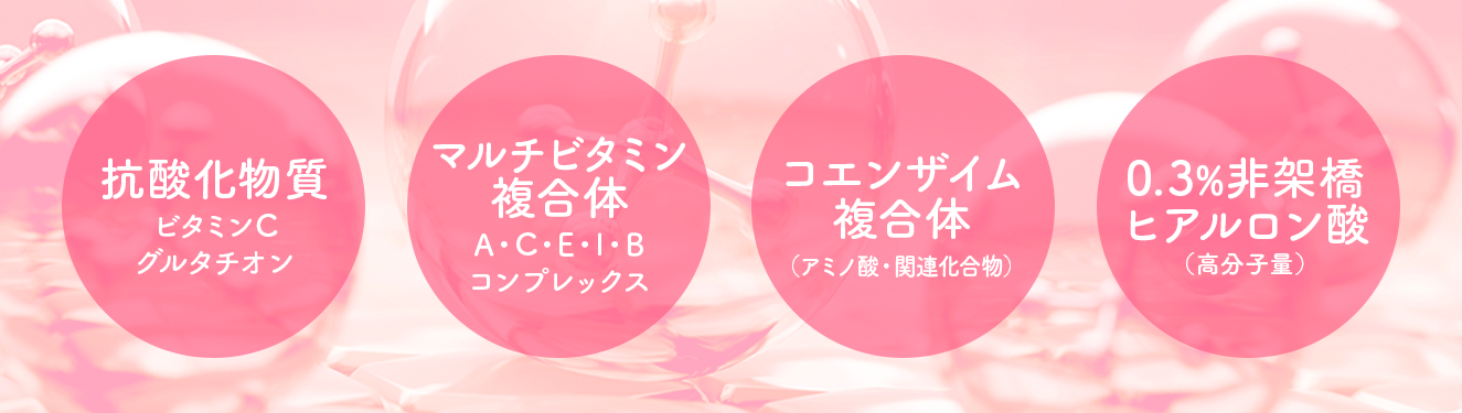 メソヒール&reg;ピンクグローの特徴